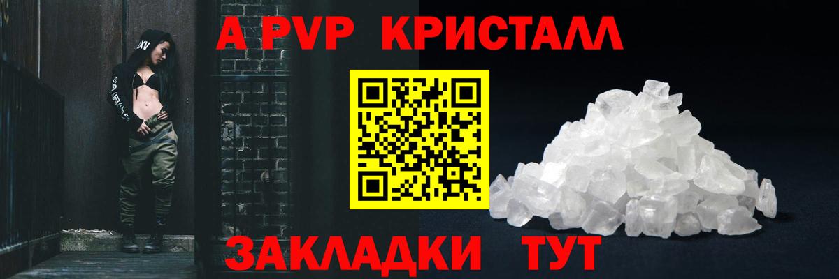 Alpha-PVP Crystall  Вход с VPN  Пушкино  Alfa_PVP СК  Альфа ПВП мука 