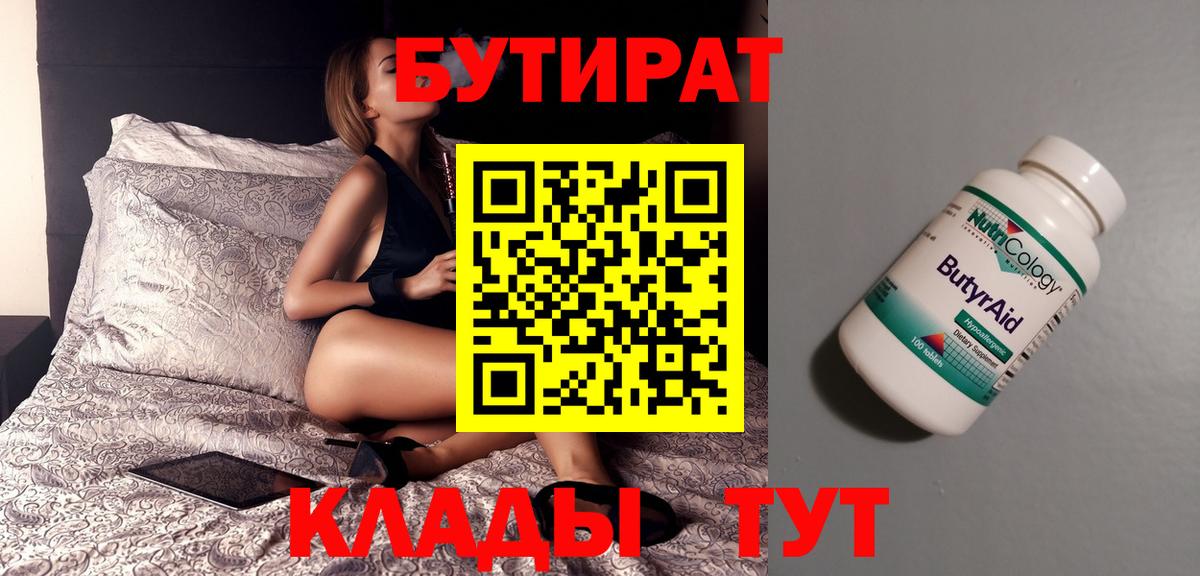 Пушкино  БУТИРАТ  Вход с VPN  БУТИРАТ оксибутират 