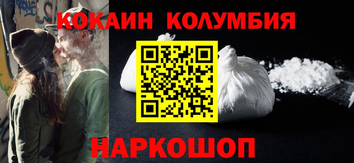 Кокаин  Вход с VPN  КОКАИН 97%  Пушкино  Кокаин Fish Scale 