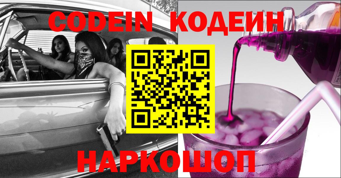 Пушкино  Codein напиток Lean (лин)  Вход с VPN 
