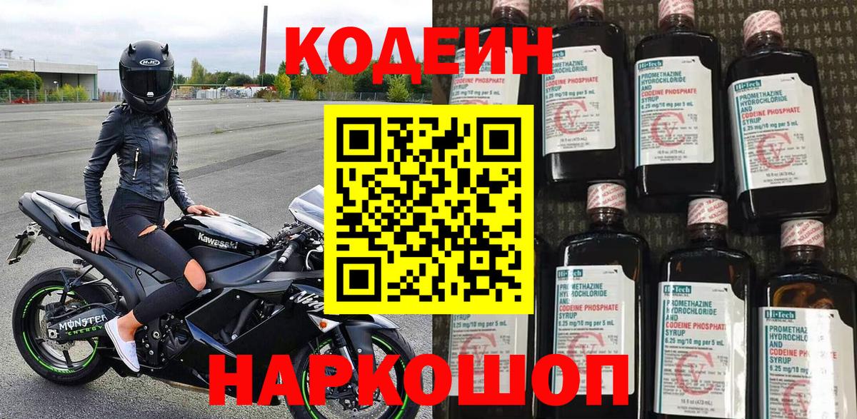 Кодеиновый сироп Lean Purple Drank Пушкино