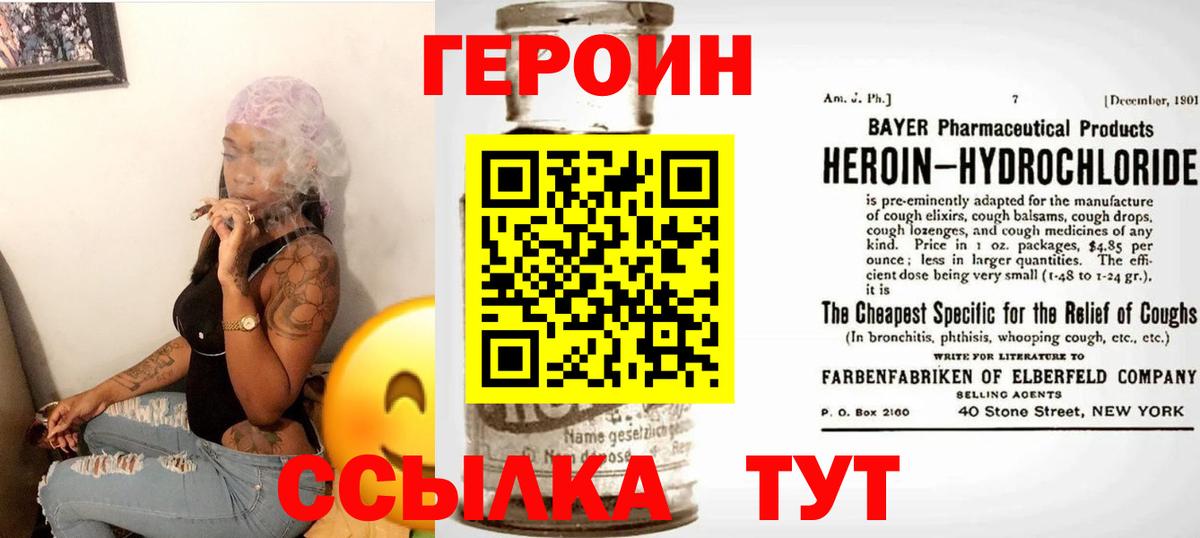 Героин VHQ  Вход с VPN  Героин  Пушкино 
