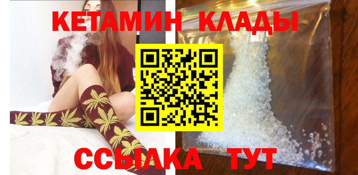 Пушкино  КЕТАМИН VHQ  Вход с VPN  КЕТАМИН VHQ 