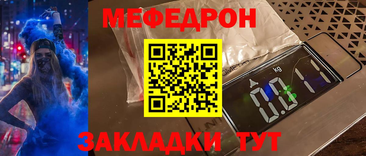 МЕФ mephedrone  Вход с VPN  МЕФ  Мефедрон кристаллы  Пушкино  мега как войти  Меф 
