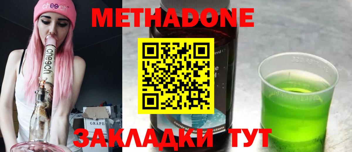 Пушкино  Метадон VHQ  Метадон белоснежный  Вход с VPN 
