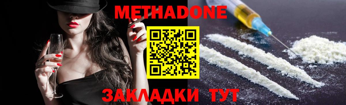 МЕТАДОН кристалл Пушкино
